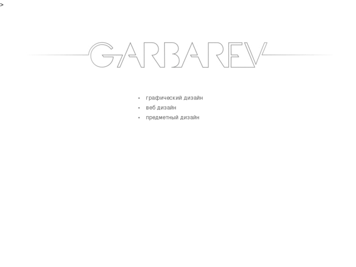 www.garbarev.com