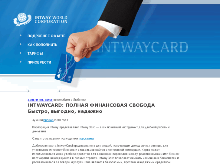 www.intwaycard.com