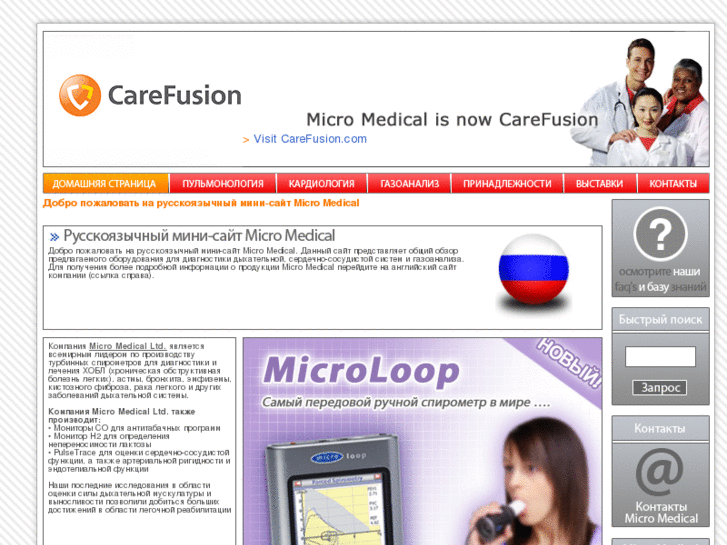 www.micromedical.ru