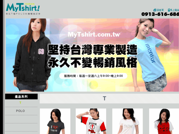 www.mytshirt.com.tw