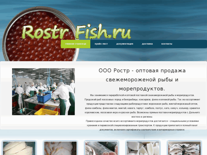 www.rostrfish.ru