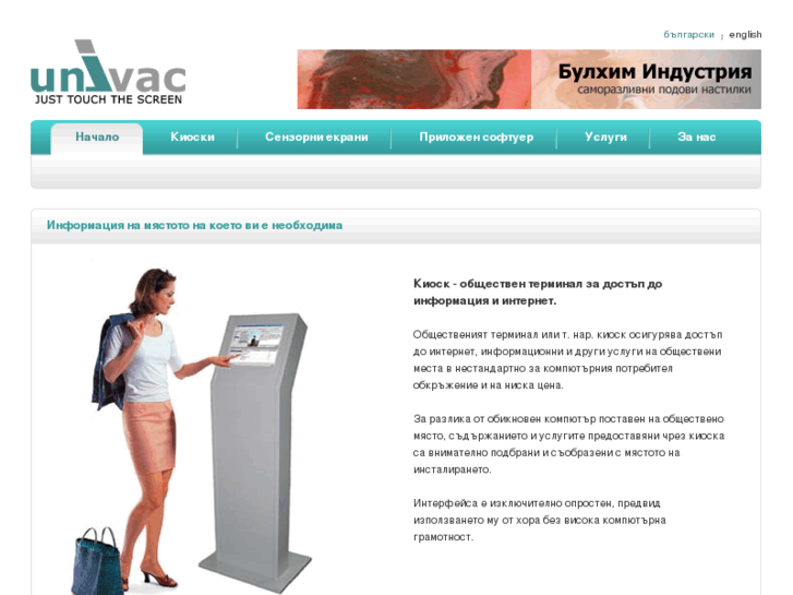 www.univac-bg.com