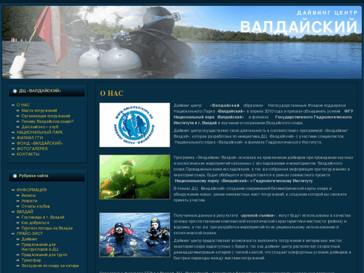 www.valdaydiving.ru