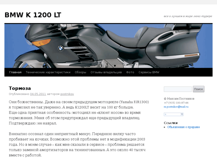 www.bmwk1200lt.ru