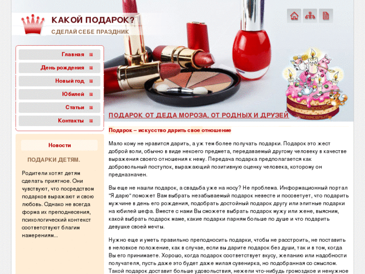 www.kakoypodarok.ru