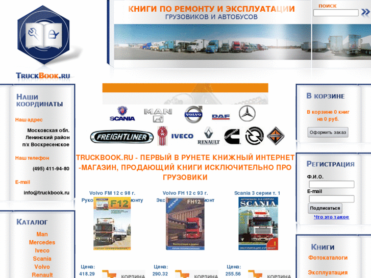 www.truckbook.ru