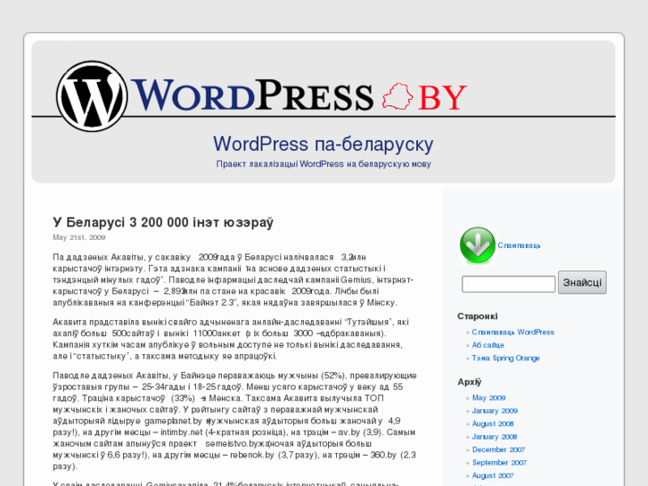 www.wordpress-by.org