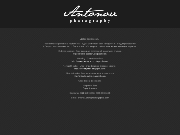 www.antonov-photography.com