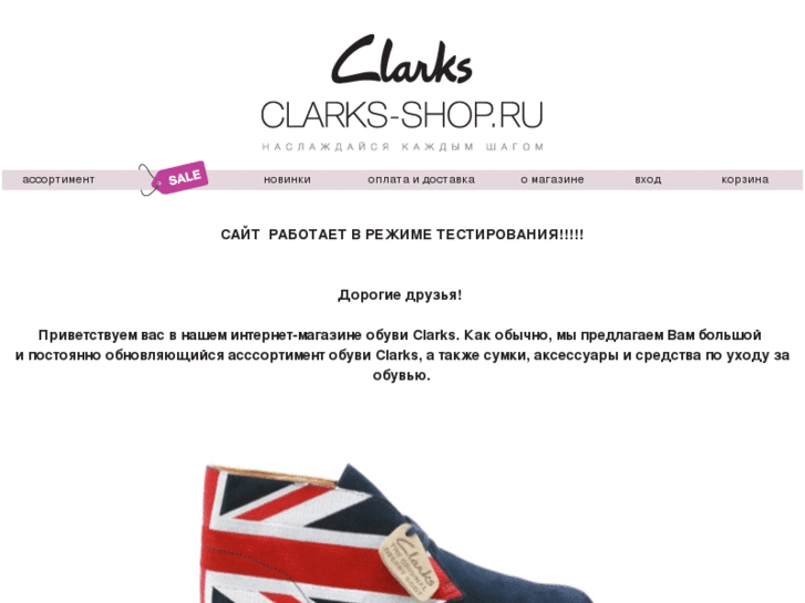 www.clarksshop.ru