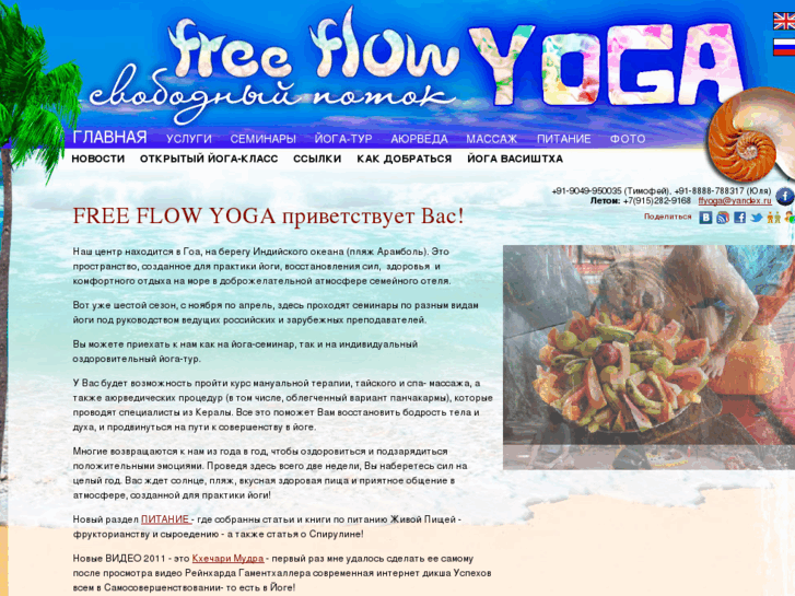 www.ffyoga.ru