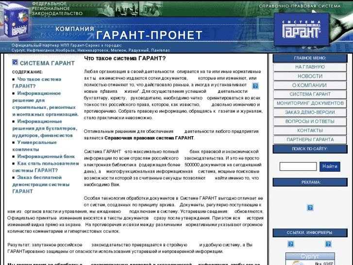 www.garantpronet.ru