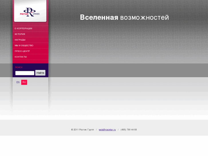 www.rosgroup.ru