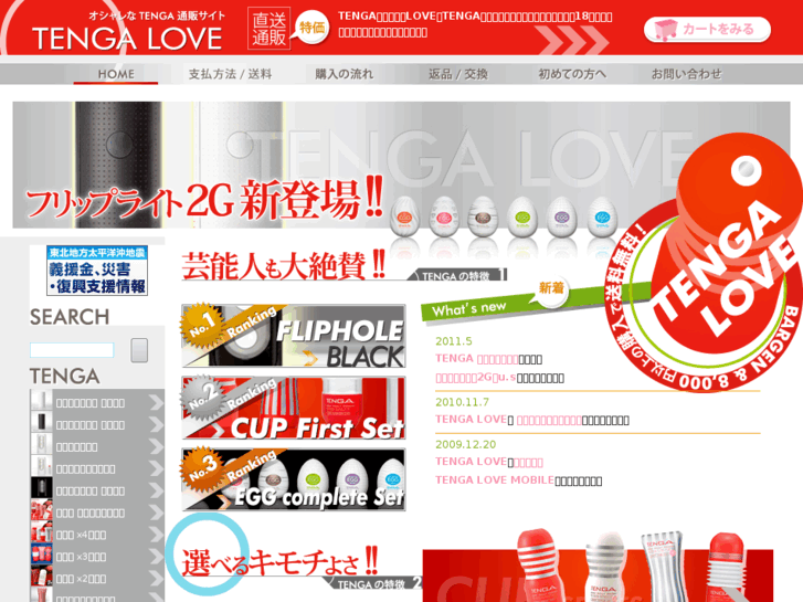 www.tenga-love.com