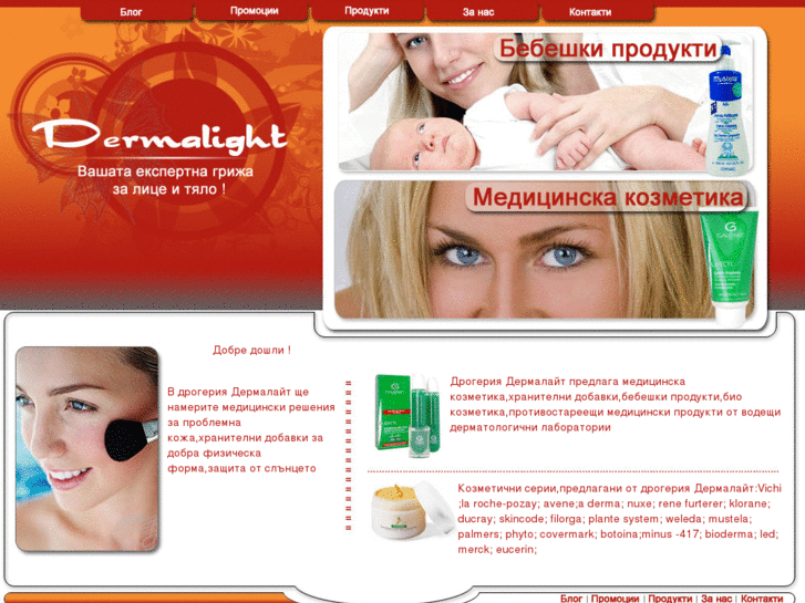 www.dermalight-bg.com