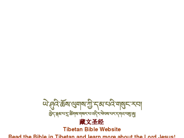 www.tibetanbible.info