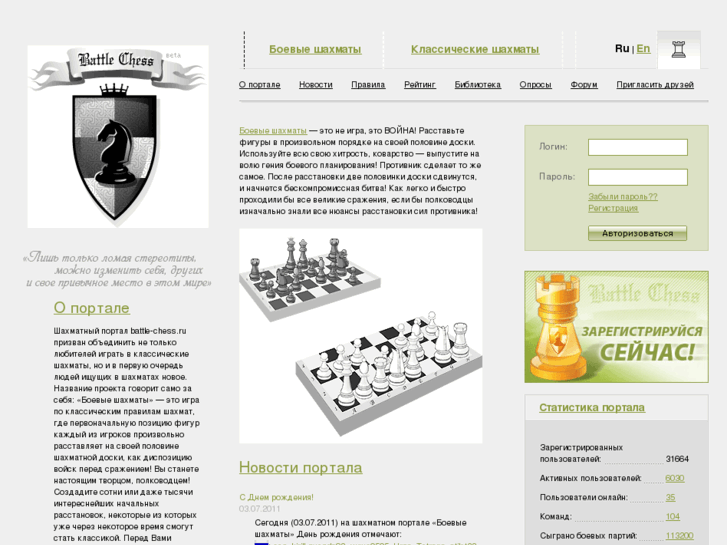 www.battle-chess.ru