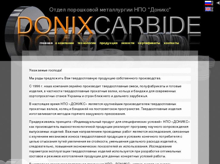 www.donixcarbide.com