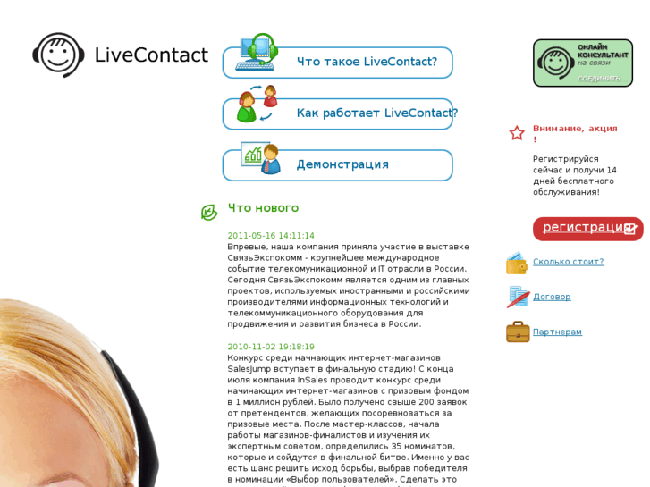 www.livecontact.ru