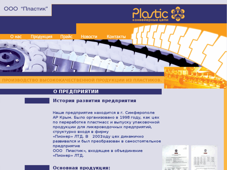 www.plasticpioneer.com