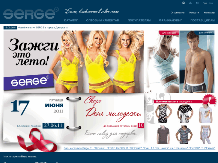 www.serge-fashion.by