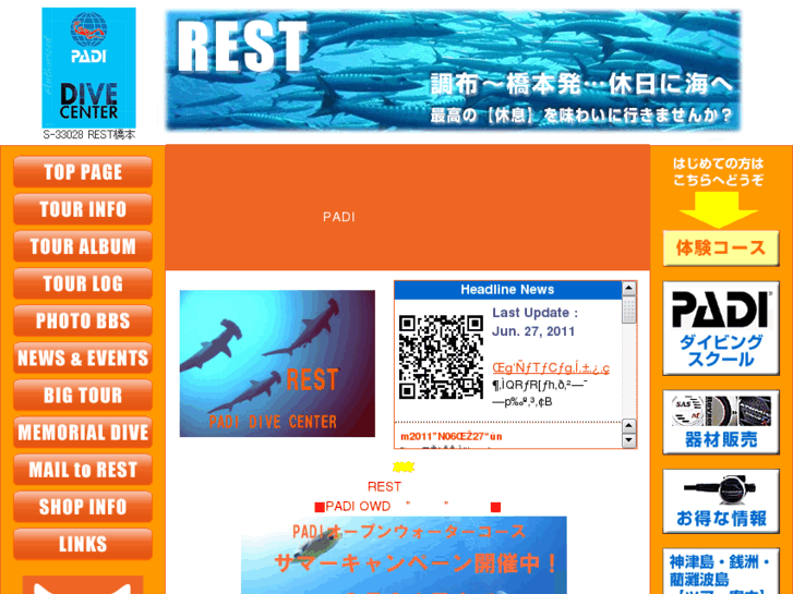 www.dive-rest.jp