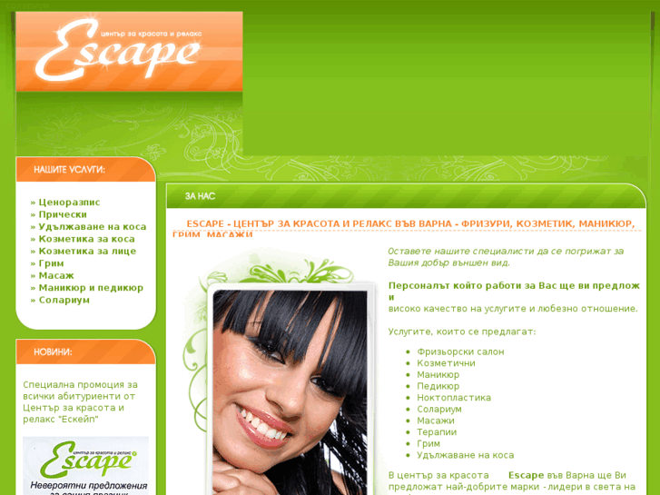 www.escape.bg