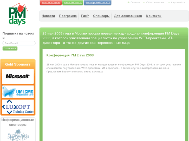 www.pmdays.ru