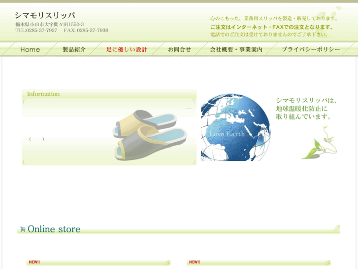 www.shimamori-slippers.jp