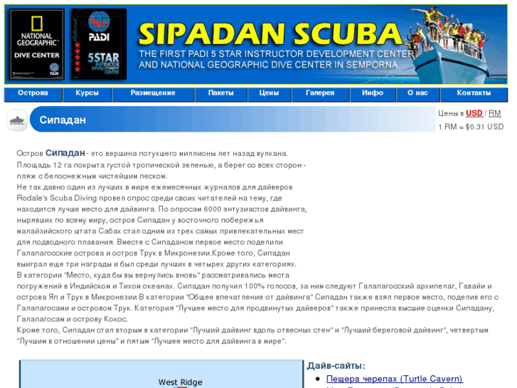 www.sipadanscuba.ru