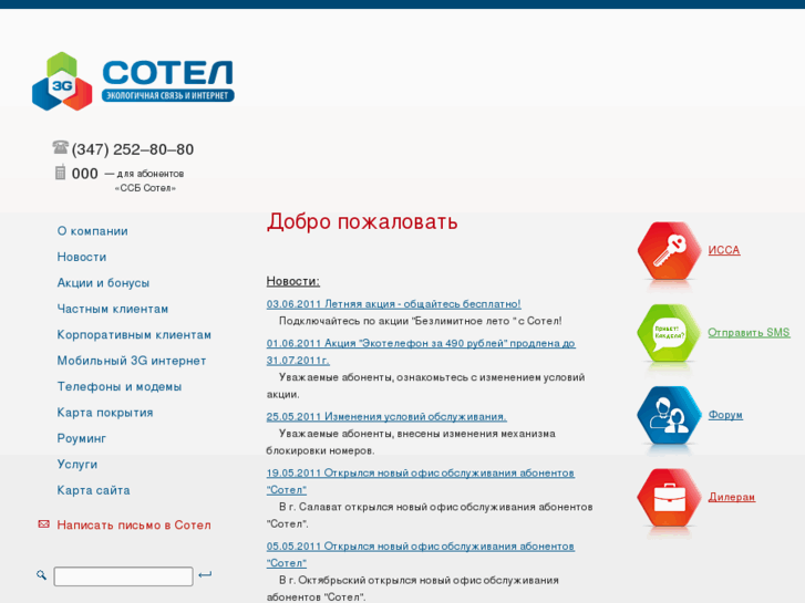 www.sotel-ccb.ru