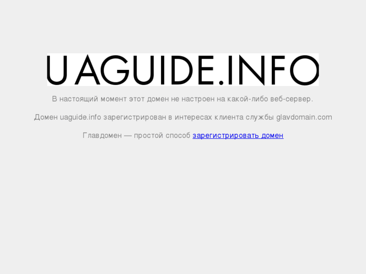 www.uaguide.info