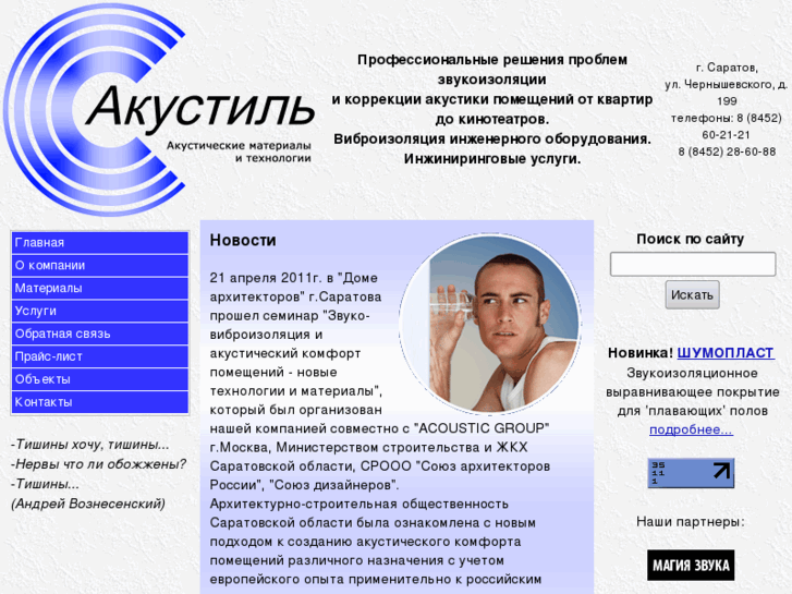 www.acoustil.ru