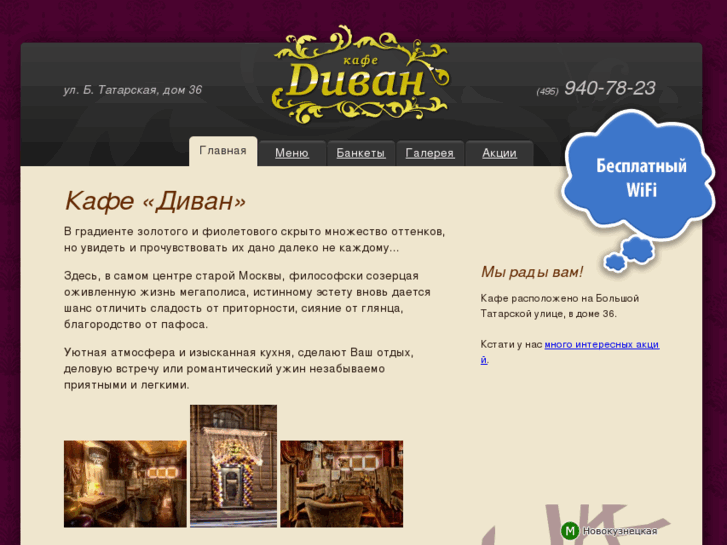 www.cafedivan.ru