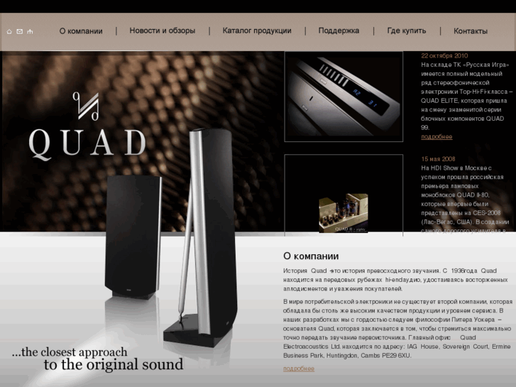 www.quad-audio.ru