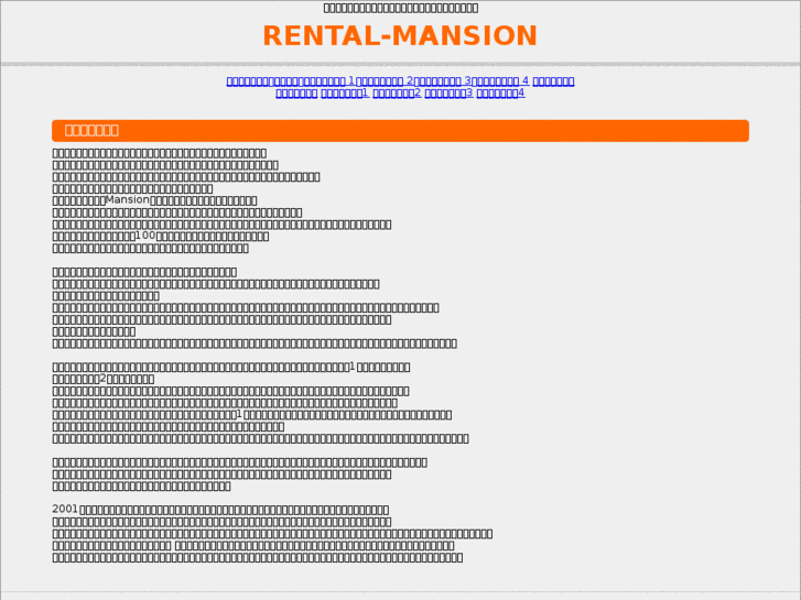 www.rental-mansion.com