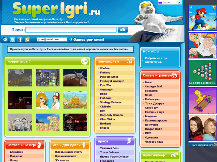 www.superigri.ru