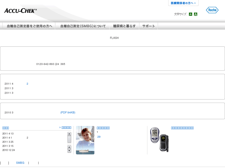 www.accu-chek.jp