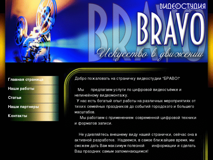 www.bravo-dv.com