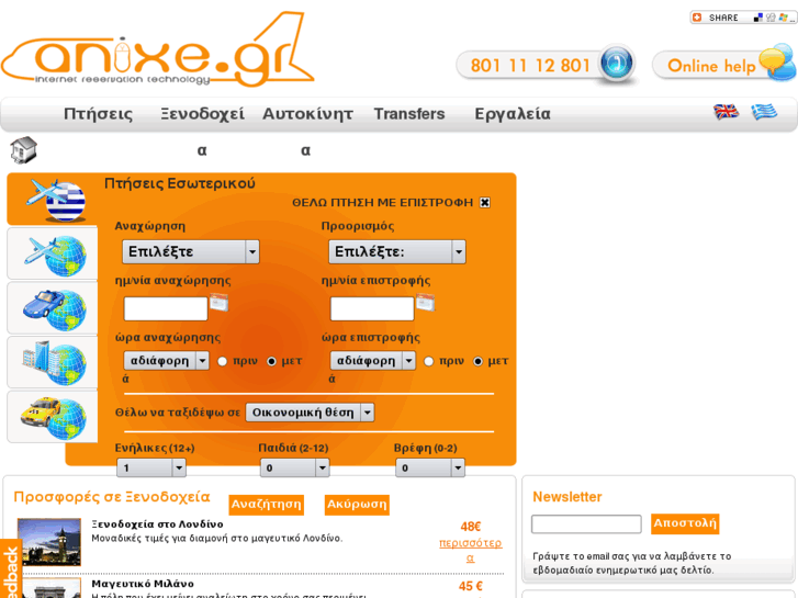 www.anixe.gr