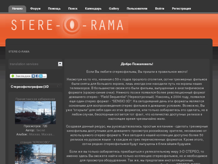 www.stereorama.ru