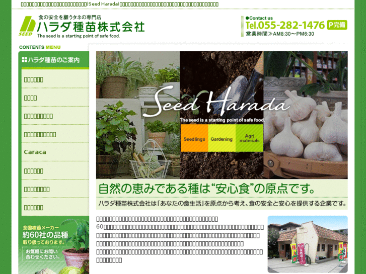 www.harada-seed.com