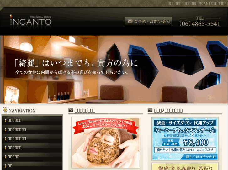 www.incantojp.com