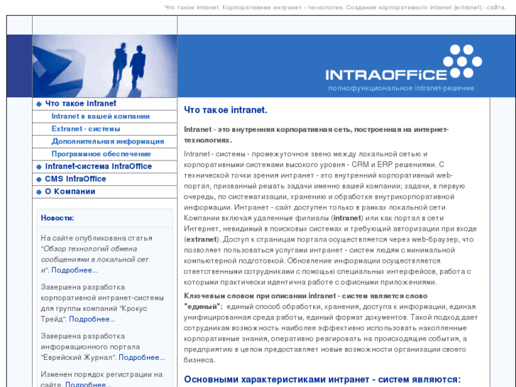 www.intraoffice.ru