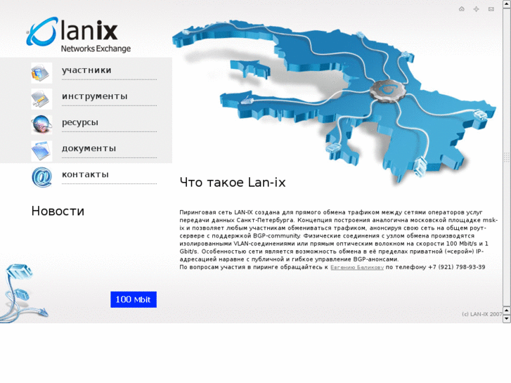 www.lan-ix.ru