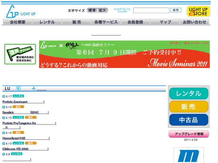 www.light-up.ne.jp