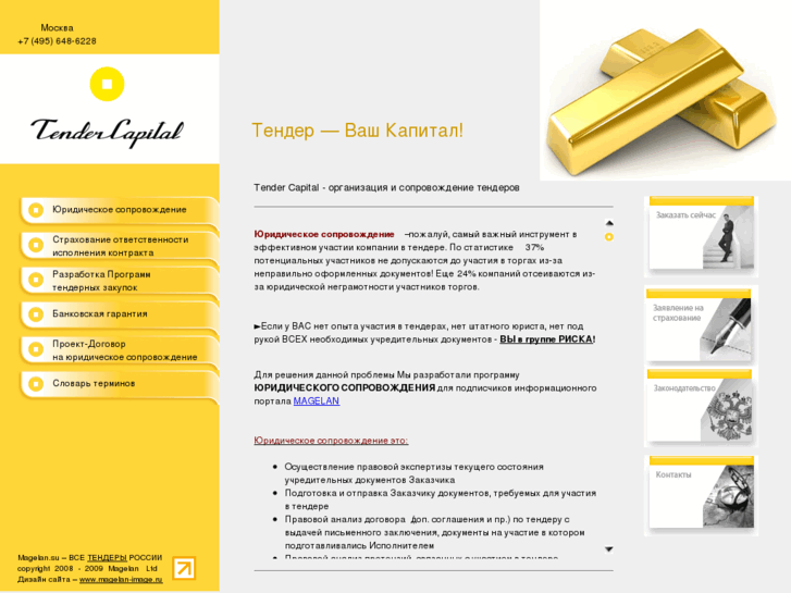 www.tender-capital.ru