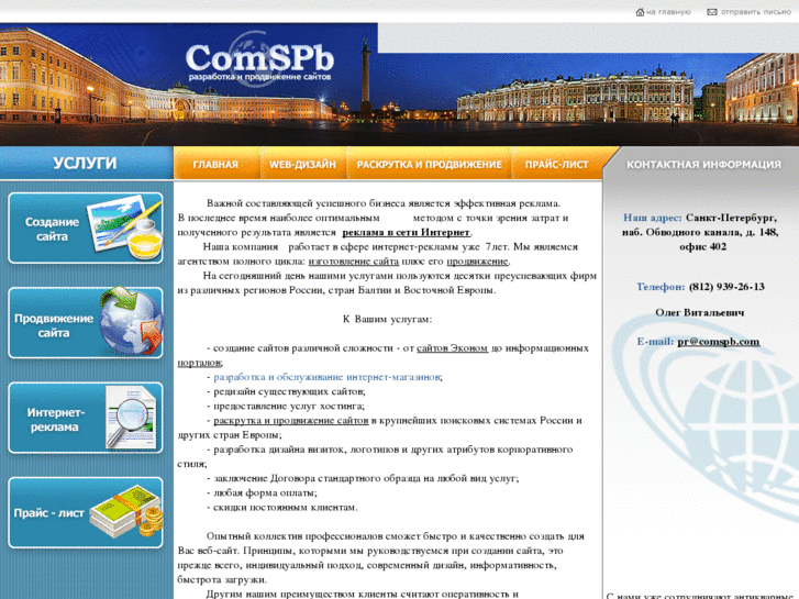 www.comspb.ru