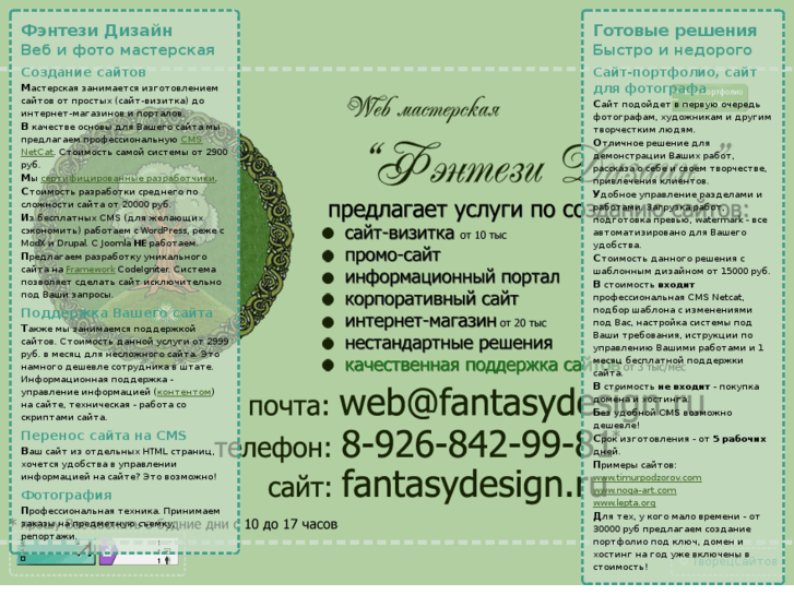 www.fantasydesign.ru