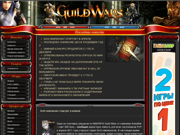 www.guildwars.ru