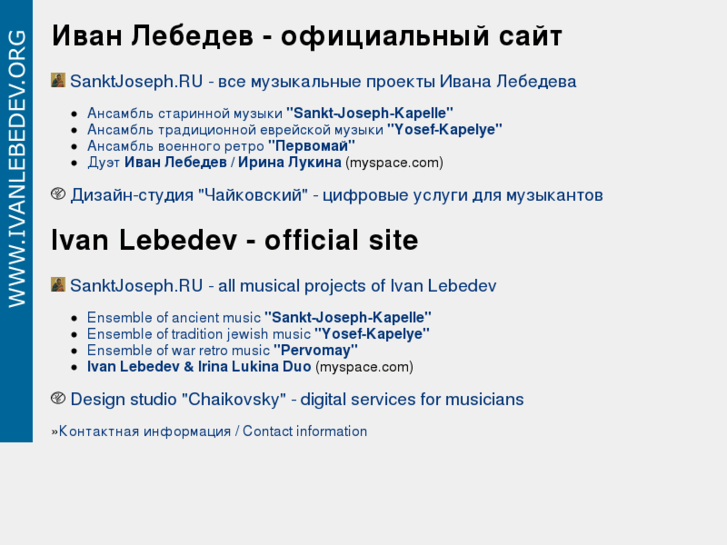 www.ivanlebedev.org